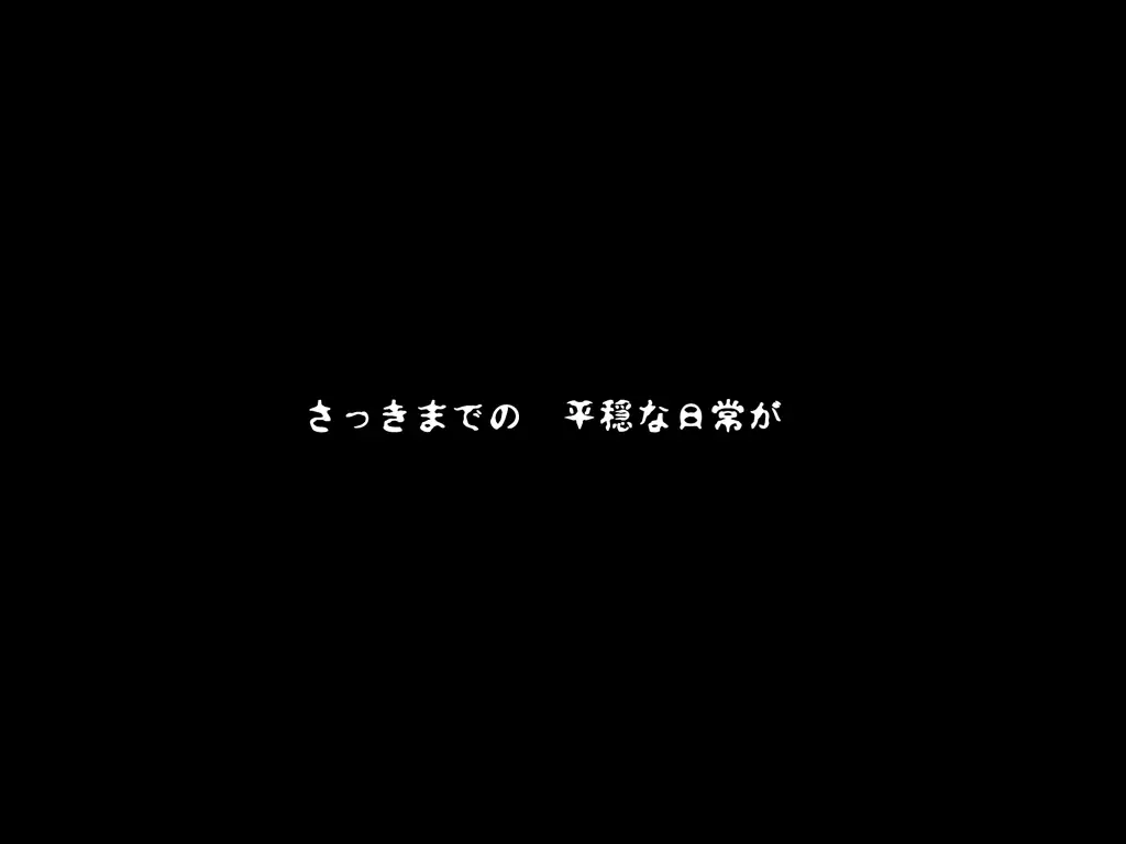 喜美嶋家での出来事3 〜昼下がりの情事編〜 45ページ