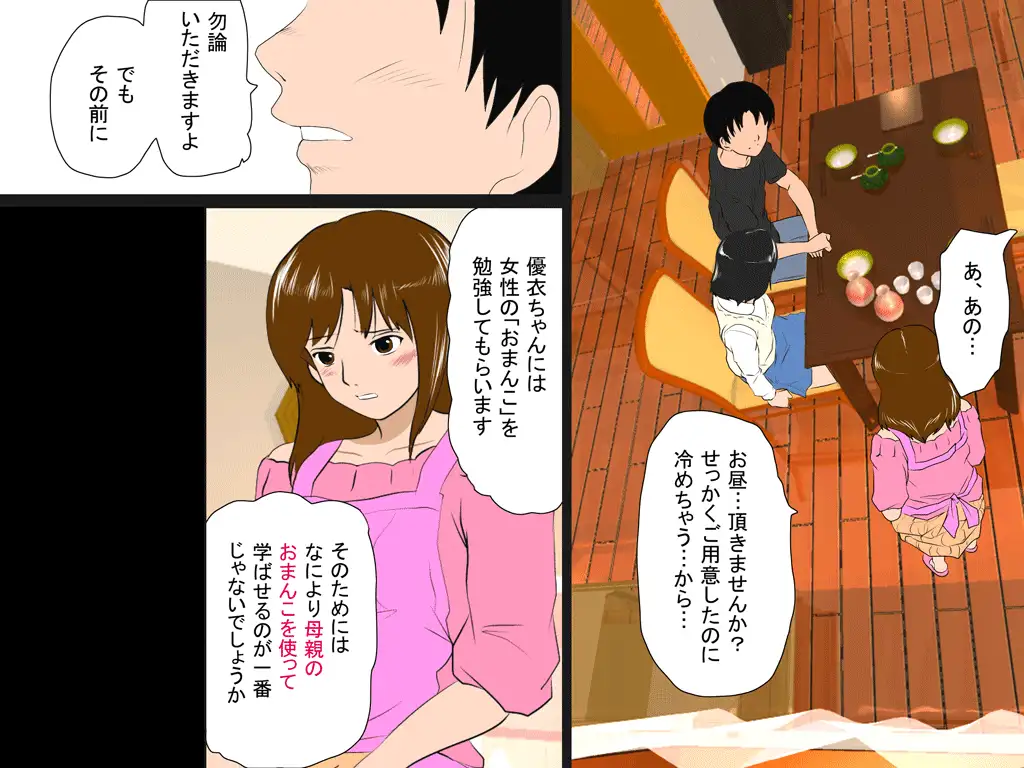 喜美嶋家での出来事3 〜昼下がりの情事編〜 58ページ