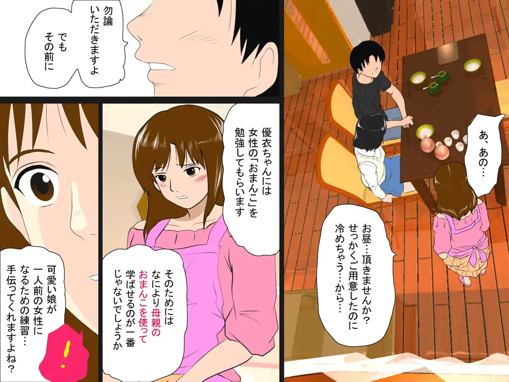 喜美嶋家での出来事3 〜昼下がりの情事編〜 59ページ
