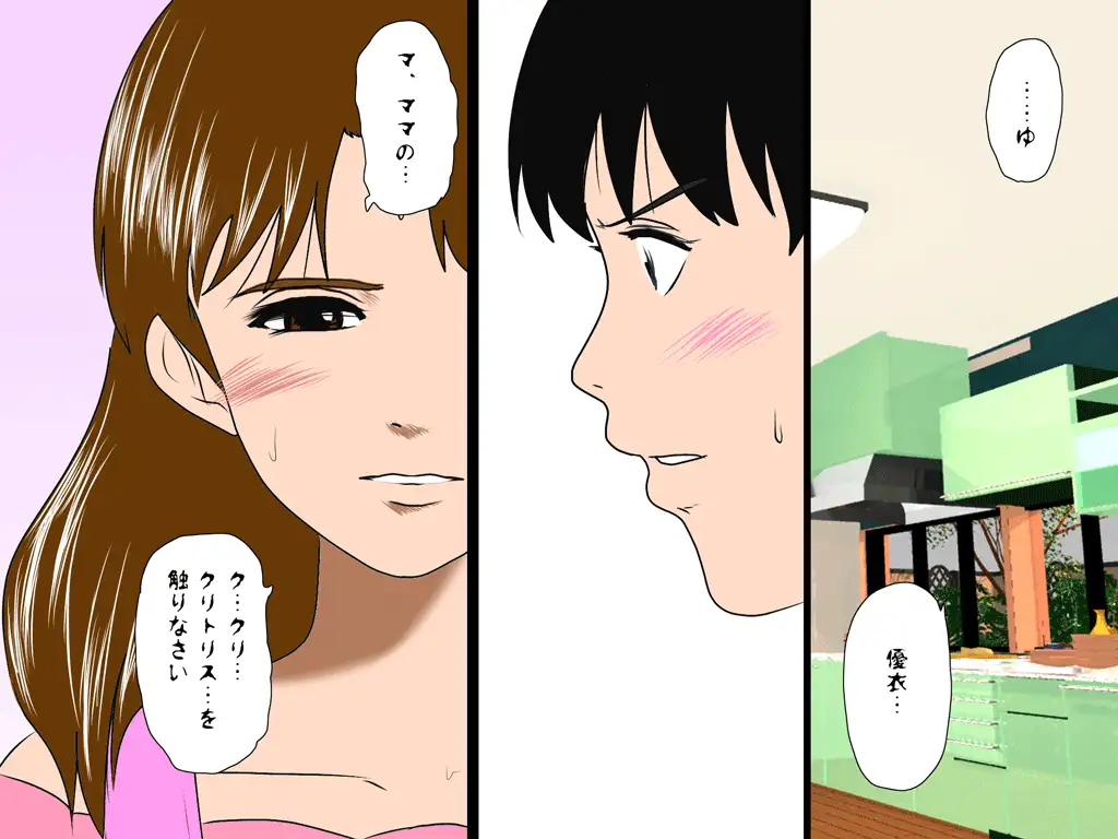 喜美嶋家での出来事3 〜昼下がりの情事編〜 71ページ
