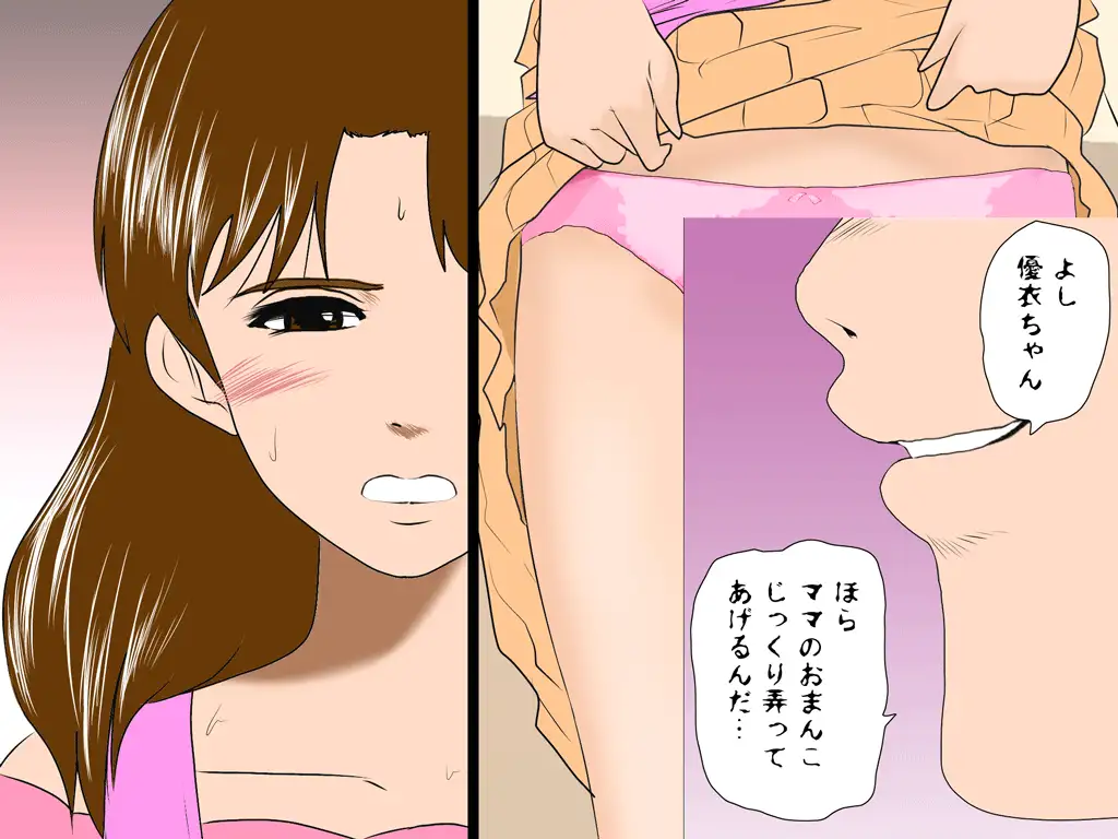 喜美嶋家での出来事3 〜昼下がりの情事編〜 79ページ