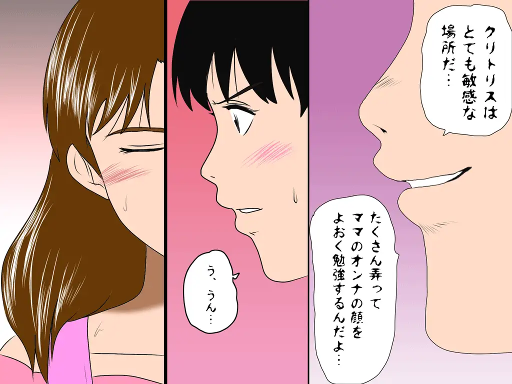 喜美嶋家での出来事3 〜昼下がりの情事編〜 88ページ