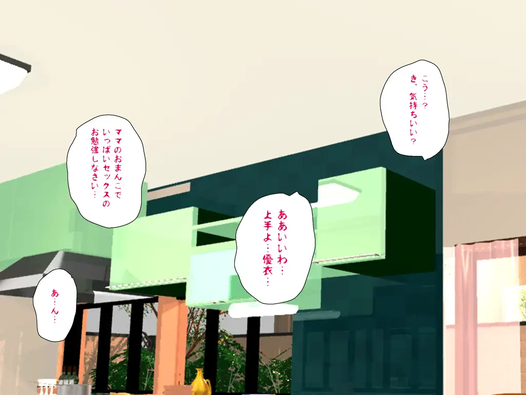 喜美嶋家での出来事3 〜昼下がりの情事編〜 101ページ