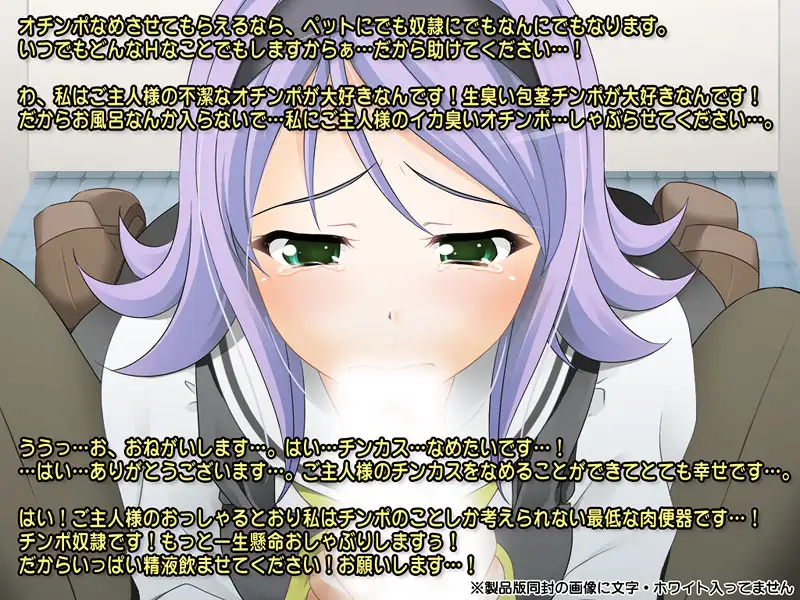 催●術でいつでもどこでも強●チンカス掃除！〜包茎の臭いチンポの隅々まで喜んでフェラチオご奉仕いたします〜 4ページ