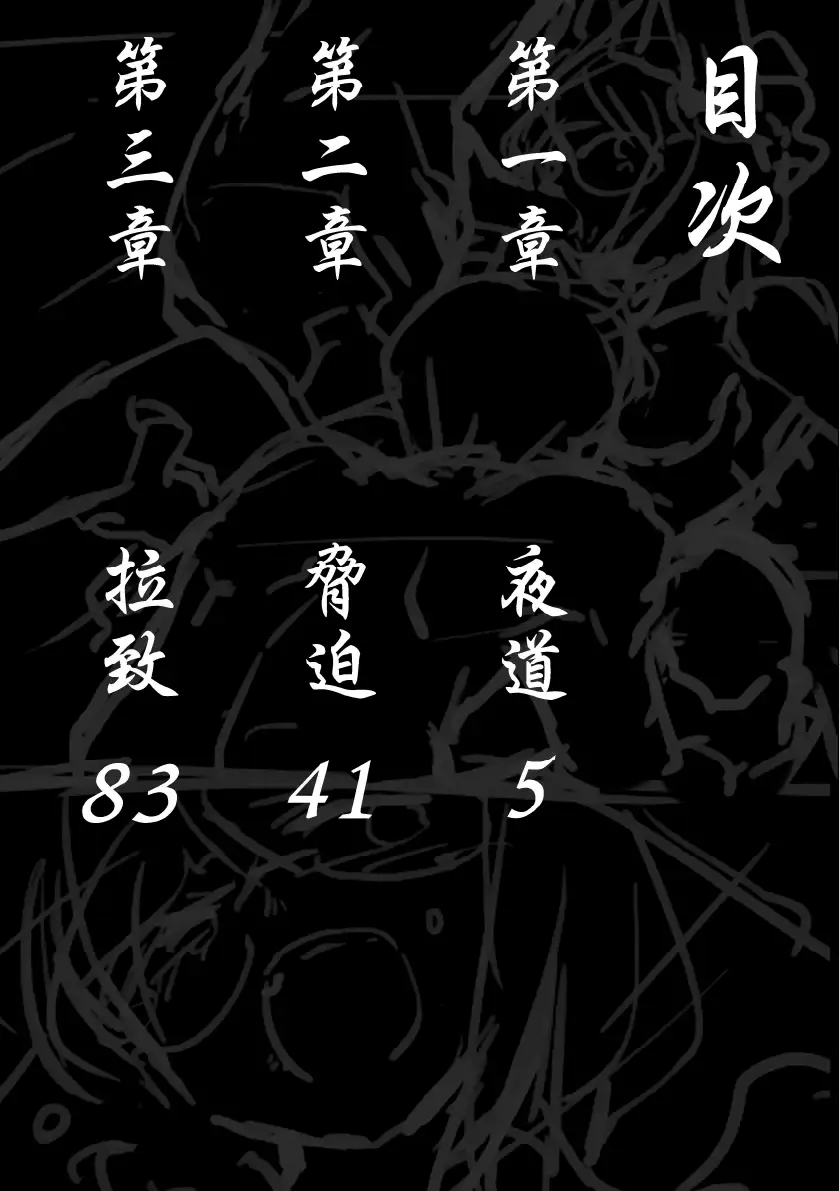 紗夜〜壊された少女の物語〜ダウンロード改訂版 前編 3ページ
