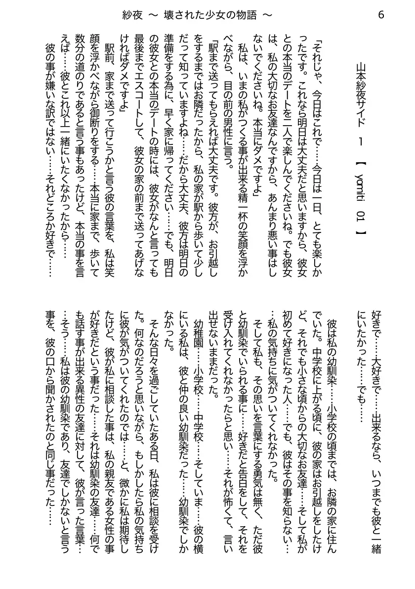 紗夜〜壊された少女の物語〜ダウンロード改訂版 前編 6ページ