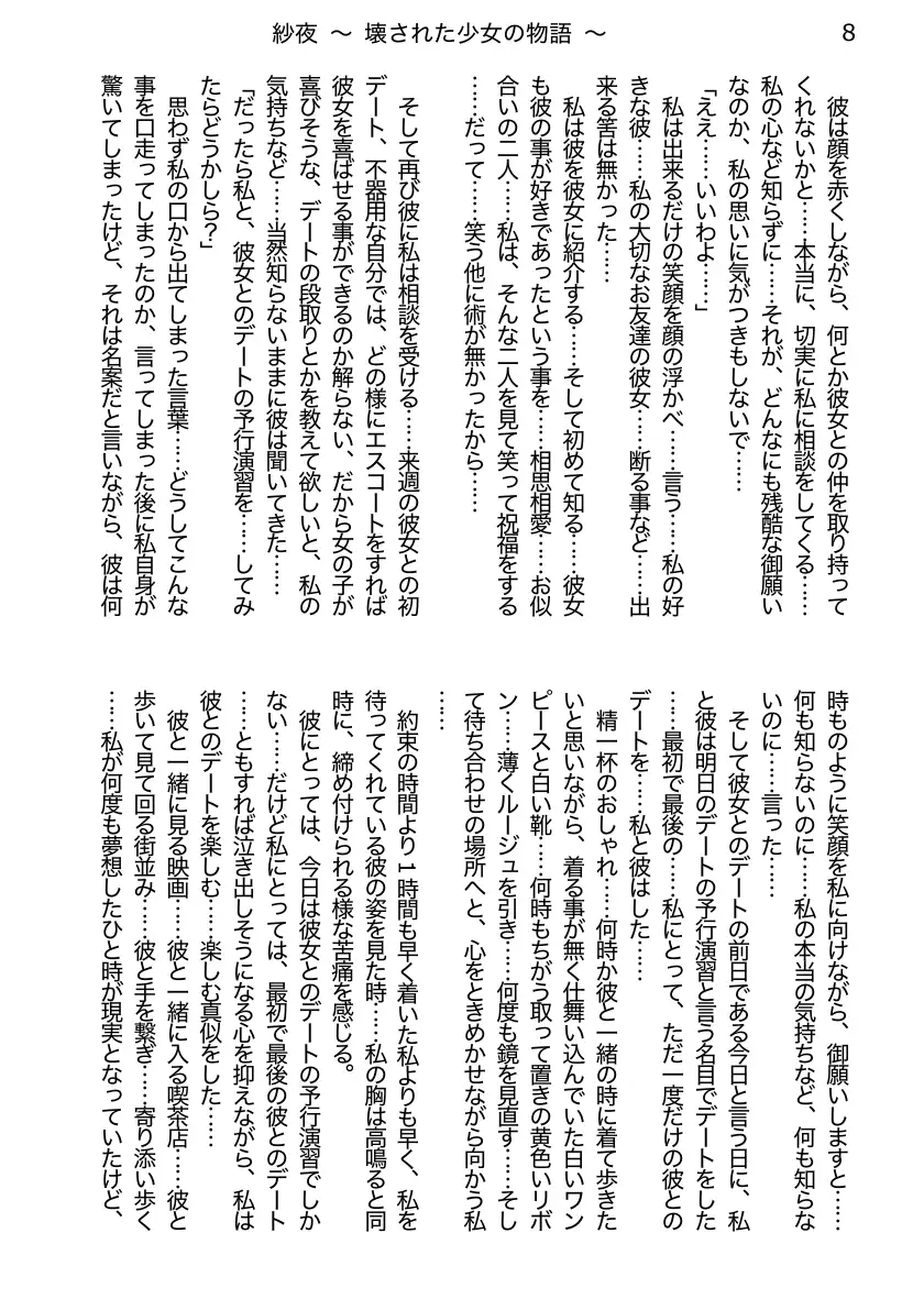 紗夜〜壊された少女の物語〜ダウンロード改訂版 前編 8ページ