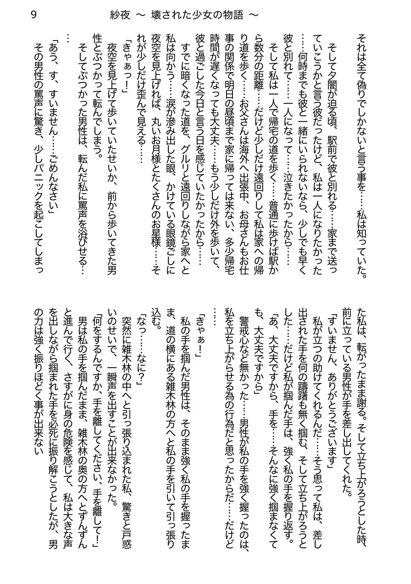 紗夜〜壊された少女の物語〜ダウンロード改訂版 前編 9ページ