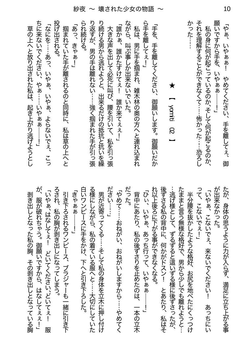 紗夜〜壊された少女の物語〜ダウンロード改訂版 前編 10ページ