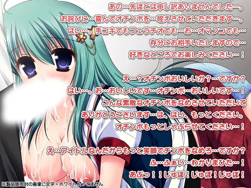 美少女アイドルはザーメン便器4〜貴方のチンポとザーメンが大好きなヤリにいけるアイドルはいかがですか？〜 1ページ