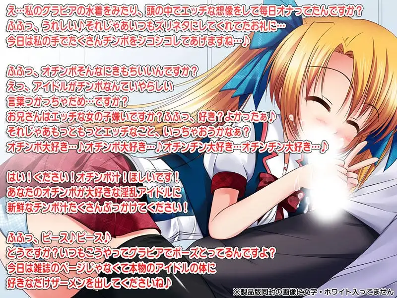 美少女アイドルはザーメン便器4〜貴方のチンポとザーメンが大好きなヤリにいけるアイドルはいかがですか？〜 2ページ