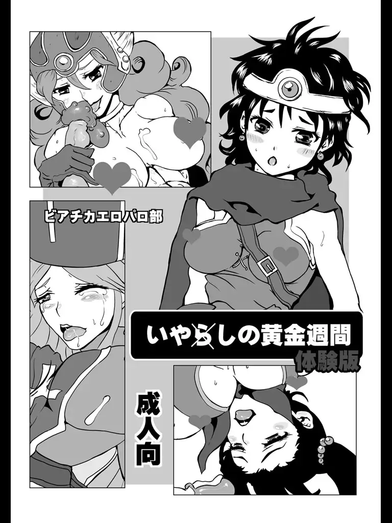 【DQ3勇戦武僧】ふたなりレズコピー本【ふたけ7頒布】 1ページ