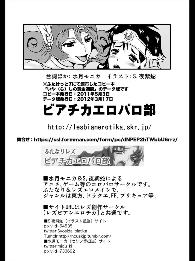 【DQ3勇戦武僧】ふたなりレズコピー本【ふたけ7頒布】 3ページ