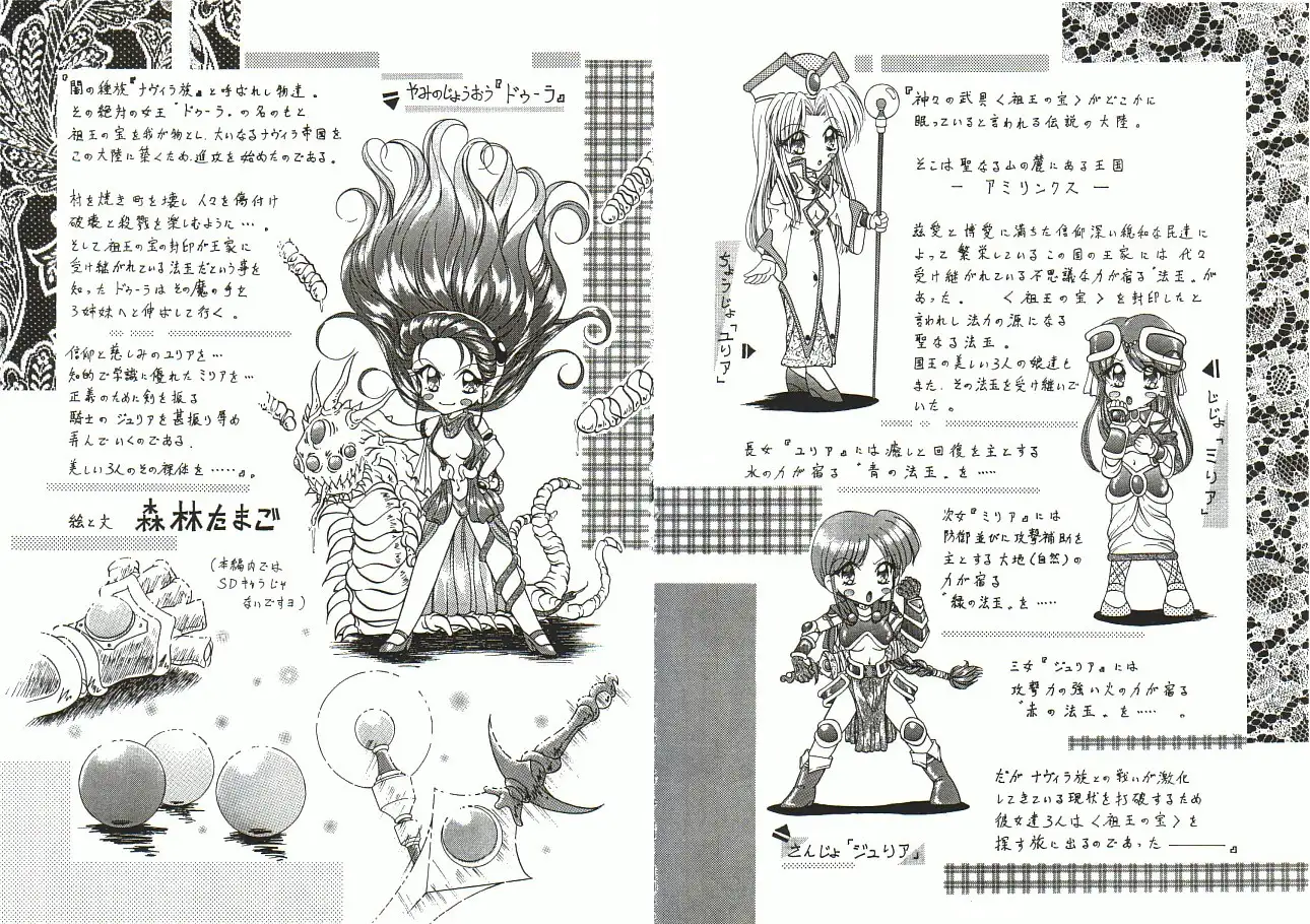 魔導の王国・淫辱の罠に堕ちる美姫 SIDE:B 27ページ