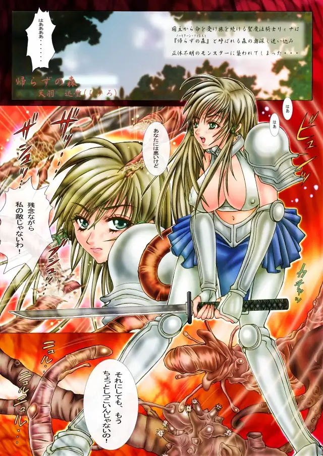 魔導の王国・淫辱の罠に堕ちる美姫 SIDE:B 41ページ