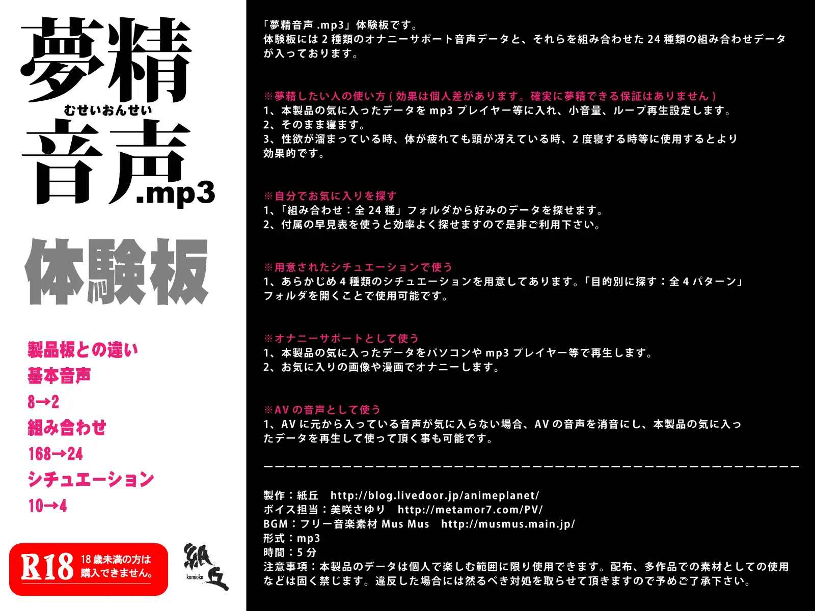 夢精音声.mp3 1ページ