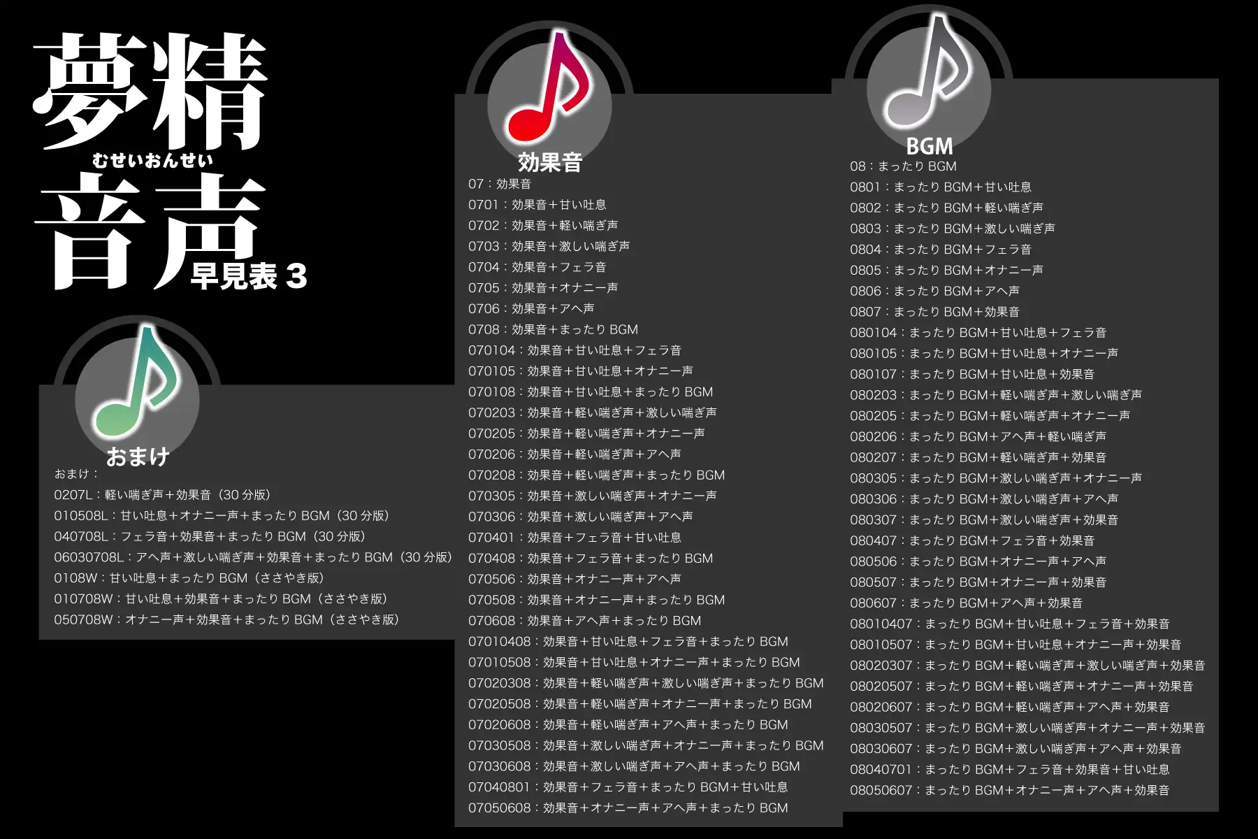 夢精音声.mp3 7ページ