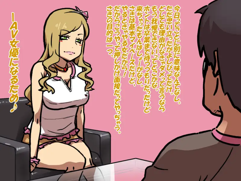 白ギャル咲綺魅のあーしAV女優んなる♪ 1ページ