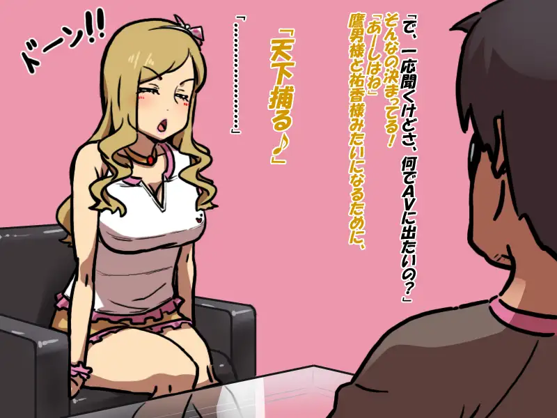 白ギャル咲綺魅のあーしAV女優んなる♪ 6ページ