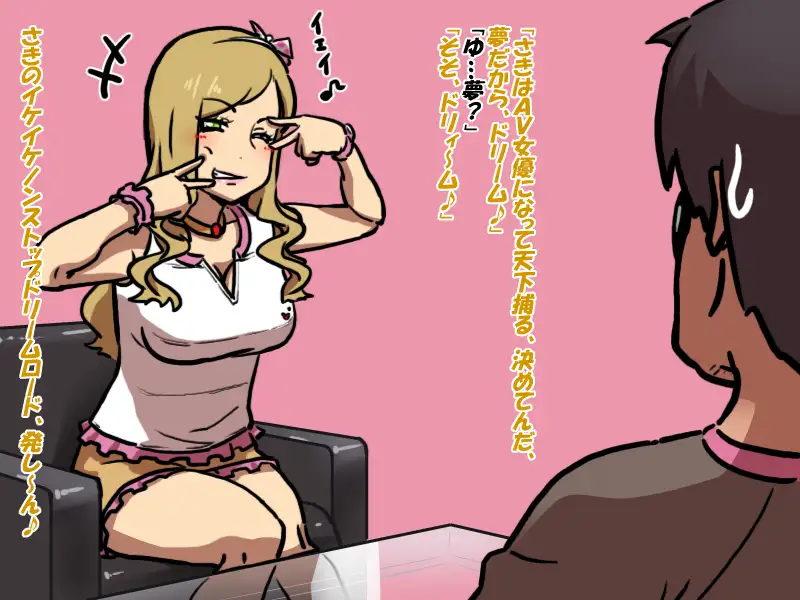 白ギャル咲綺魅のあーしAV女優んなる♪ 7ページ