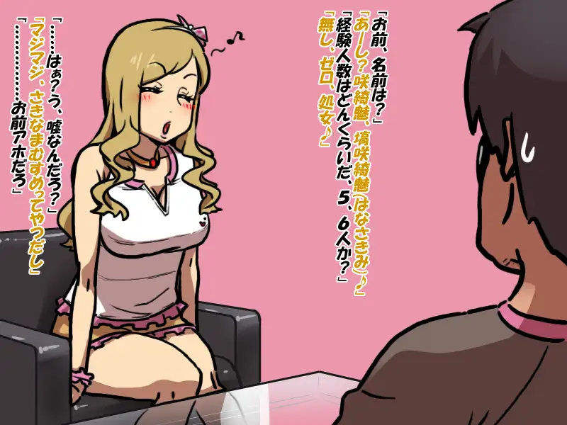 白ギャル咲綺魅のあーしAV女優んなる♪ 8ページ