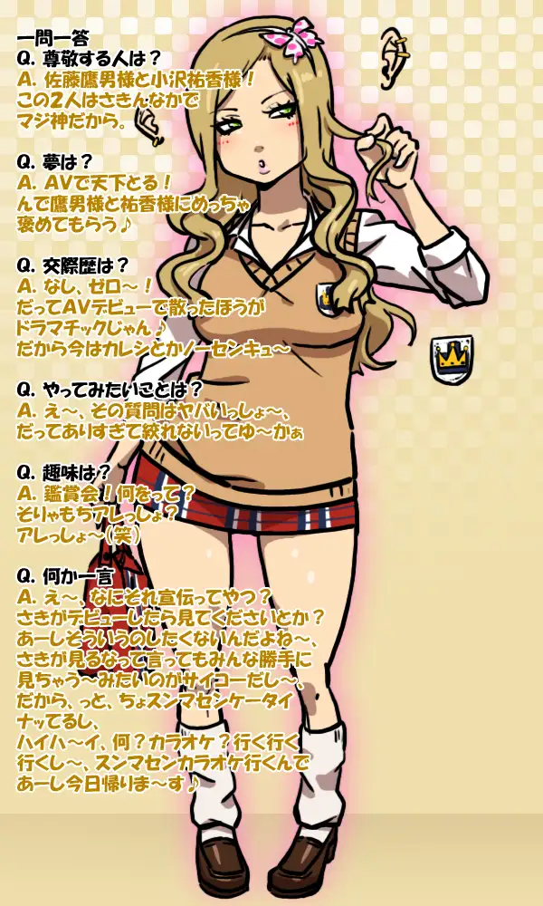 白ギャル咲綺魅のあーしAV女優んなる♪ 19ページ