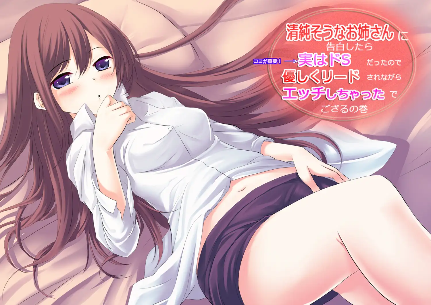 清純そうなお姉さんに告白したら、実はドSだったので優しくリードされながらエッチしちゃったでござるの巻 2ページ