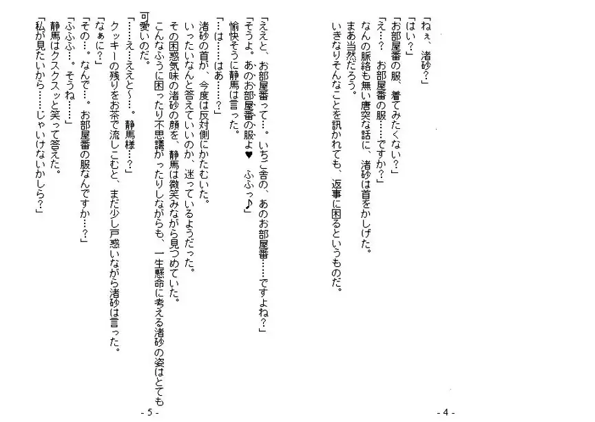 おねえさまとお着がえそうどう ブラウザ版 2ページ