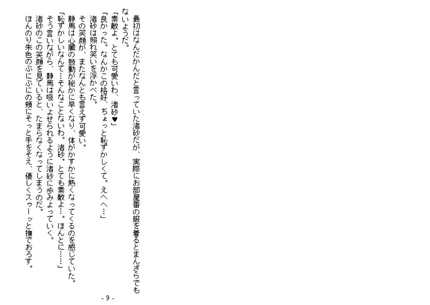 おねえさまとお着がえそうどう ブラウザ版 3ページ