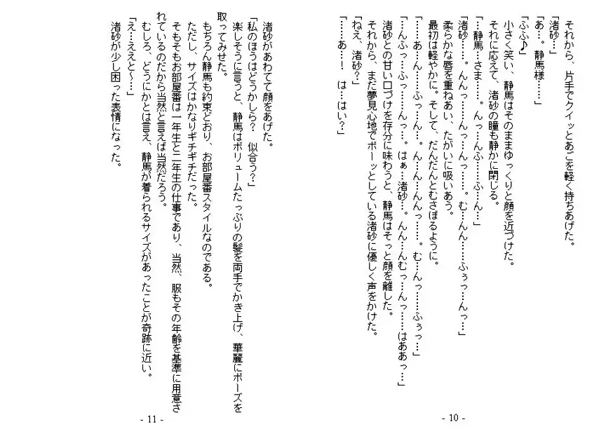 おねえさまとお着がえそうどう ブラウザ版 4ページ