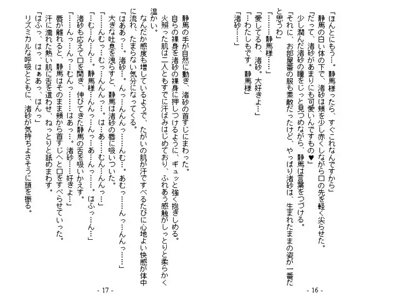 おねえさまとお着がえそうどう ブラウザ版 5ページ
