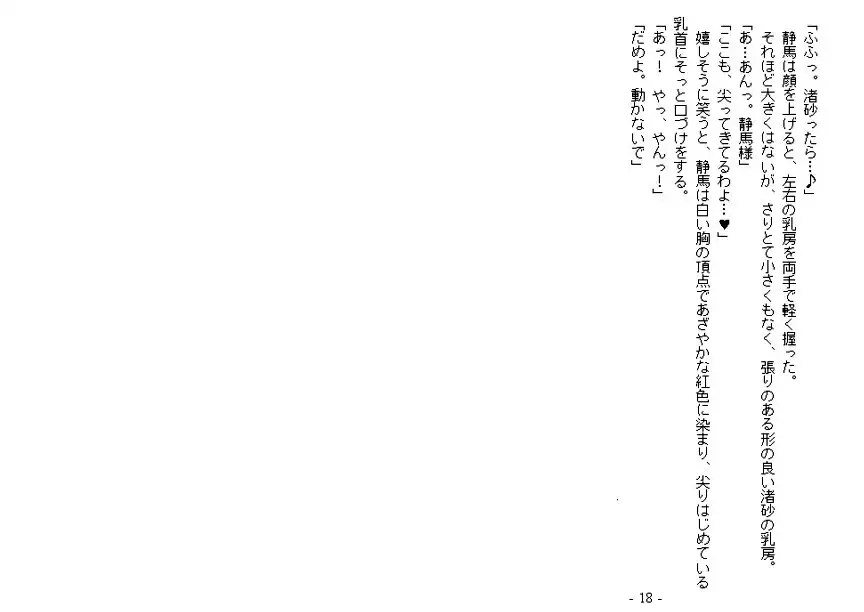 おねえさまとお着がえそうどう ブラウザ版 6ページ