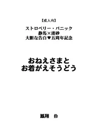 おねえさまとお着がえそうどう ブラウザ版 7ページ
