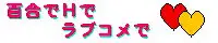 おねえさまとお着がえそうどう ブラウザ版 9ページ