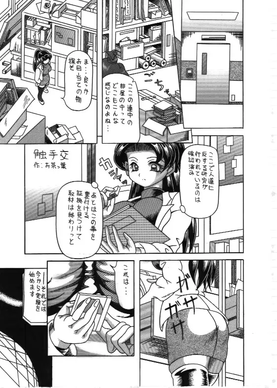 触手交 3ページ