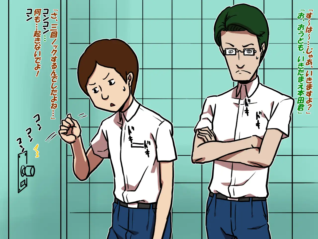 男子トイレの花子さん〜花子さんVS太郎君と次郎君〜 2ページ