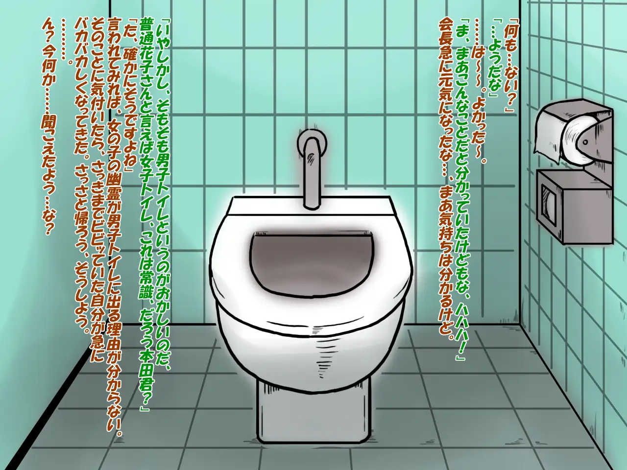 男子トイレの花子さん〜花子さんVS太郎君と次郎君〜 7ページ