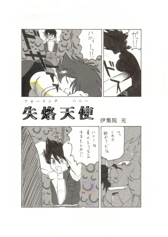 アニス・妖魔の淫囚＋ハニーナイト 56ページ