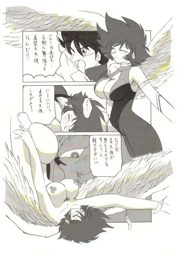 アニス・妖魔の淫囚＋ハニーナイト 57ページ