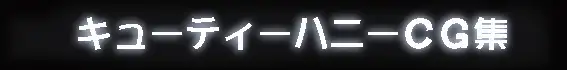 アニス・妖魔の淫囚＋ハニーナイト 63ページ