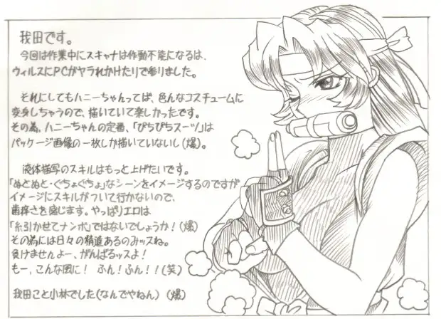 アニス・妖魔の淫囚＋ハニーナイト 99ページ