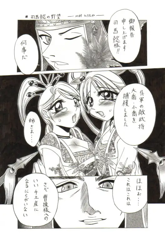 三國女神1＋2 26ページ