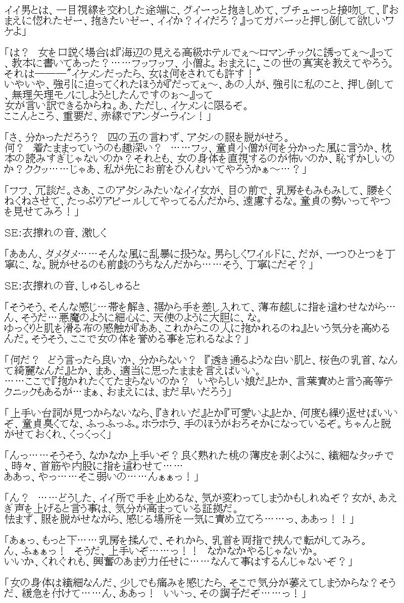 くノ一獄悶帖ボイスドラマ 〜くノ一、夜の手ほどきの巻〜新米童貞忍者の女体修行はアタシにお任せ！ 2ページ