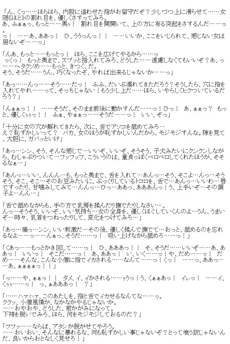 くノ一獄悶帖ボイスドラマ 〜くノ一、夜の手ほどきの巻〜新米童貞忍者の女体修行はアタシにお任せ！ 3ページ