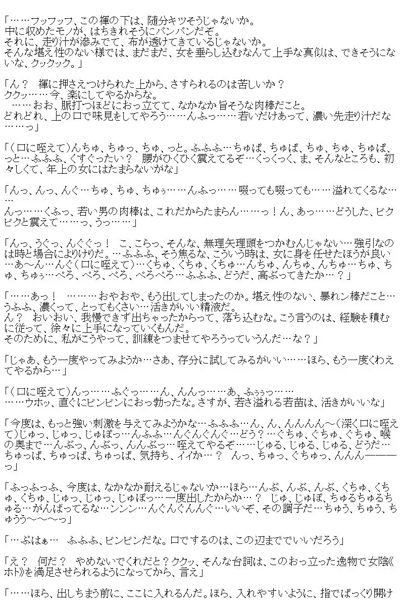 くノ一獄悶帖ボイスドラマ 〜くノ一、夜の手ほどきの巻〜新米童貞忍者の女体修行はアタシにお任せ！ 4ページ