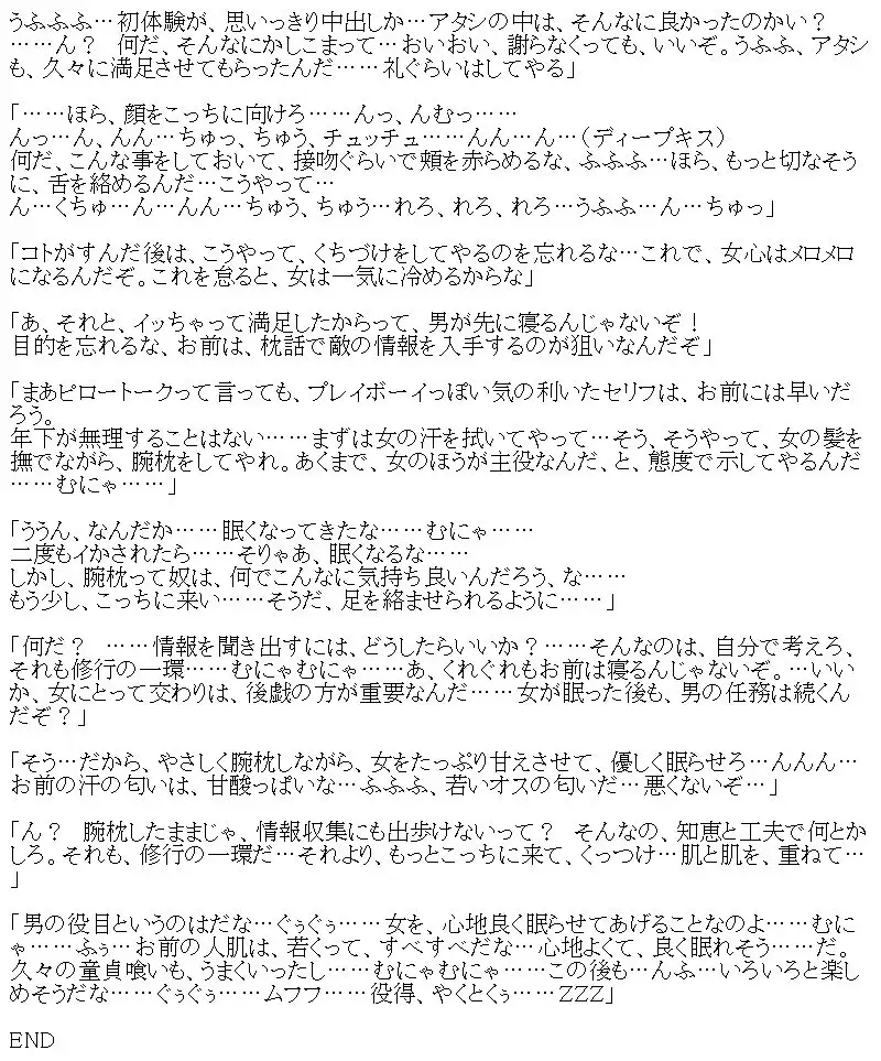くノ一獄悶帖ボイスドラマ 〜くノ一、夜の手ほどきの巻〜新米童貞忍者の女体修行はアタシにお任せ！ 6ページ