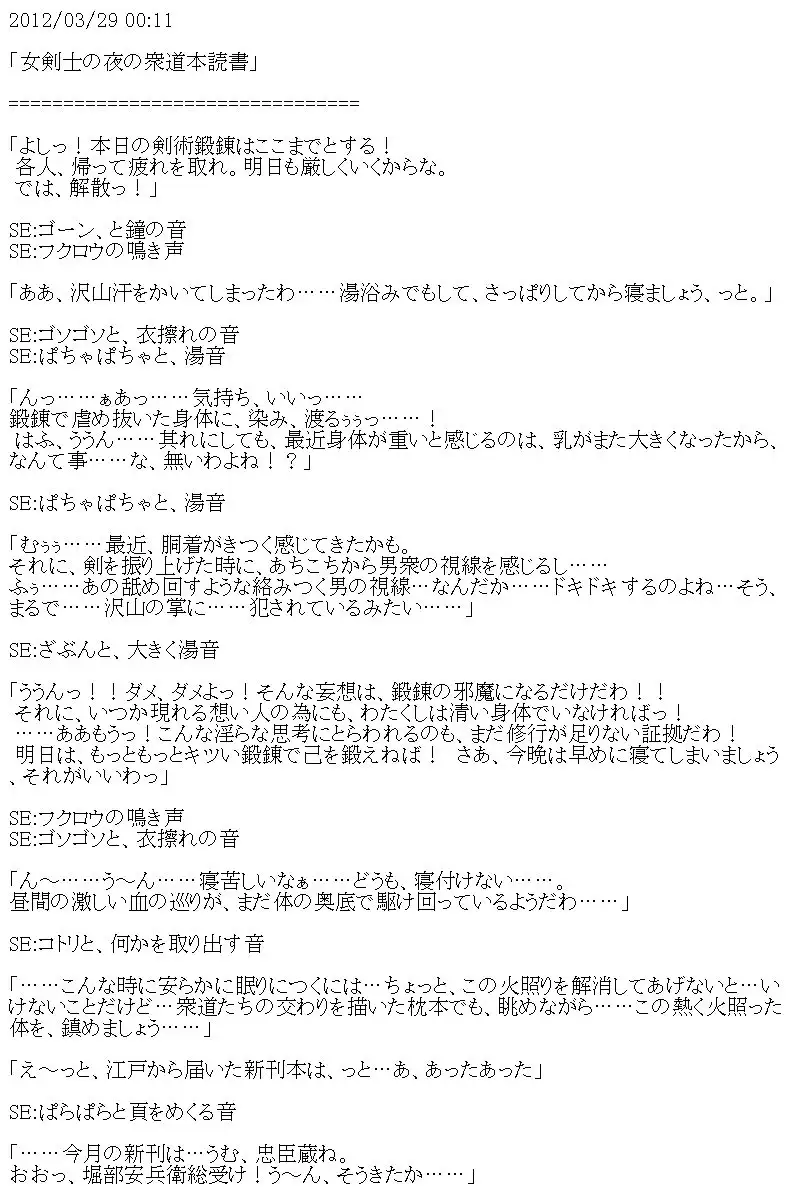 くノ一獄悶帖ボイスドラマ 女剣士、夜の衆道本読書〜美処女剣士自慰絶頂 1ページ