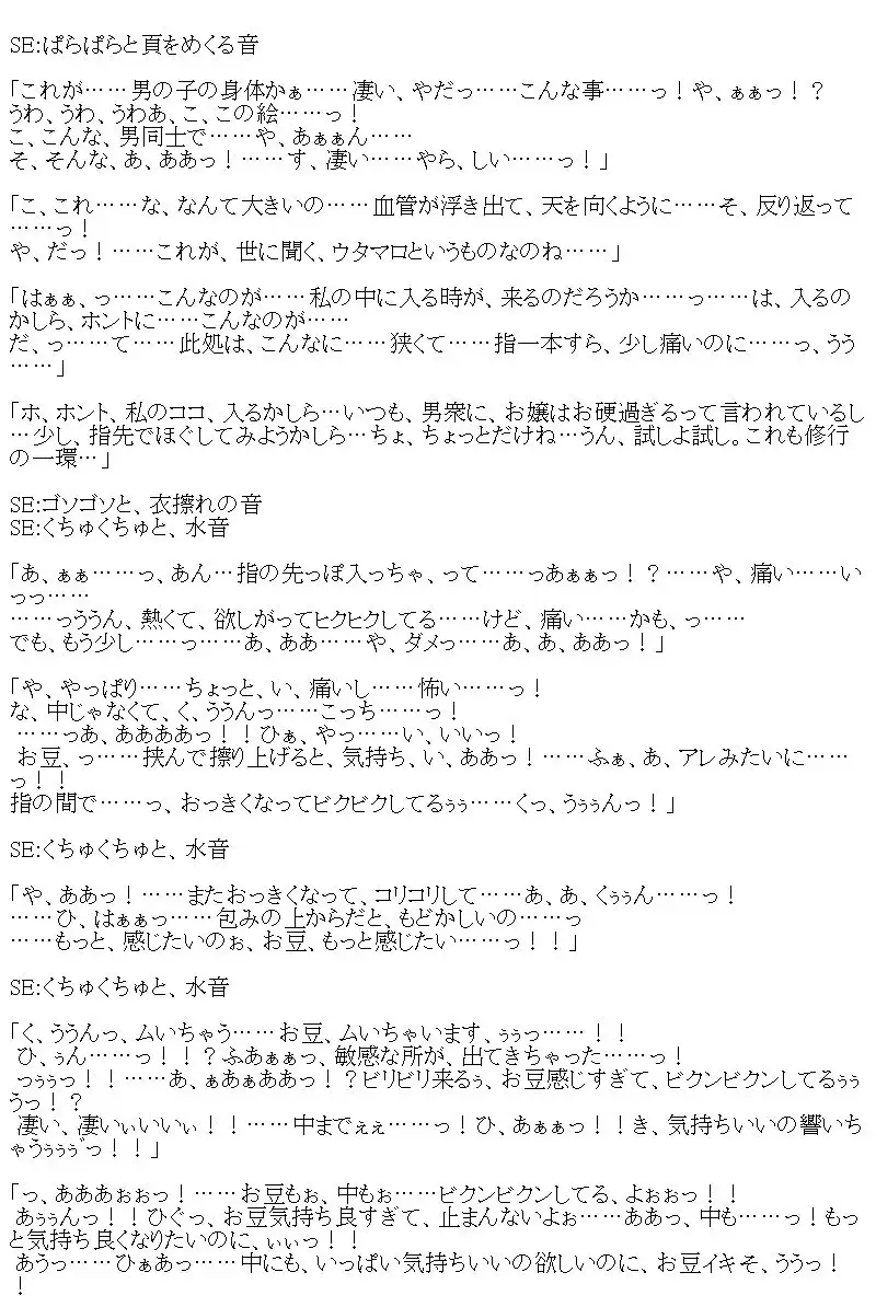 くノ一獄悶帖ボイスドラマ 女剣士、夜の衆道本読書〜美処女剣士自慰絶頂 2ページ