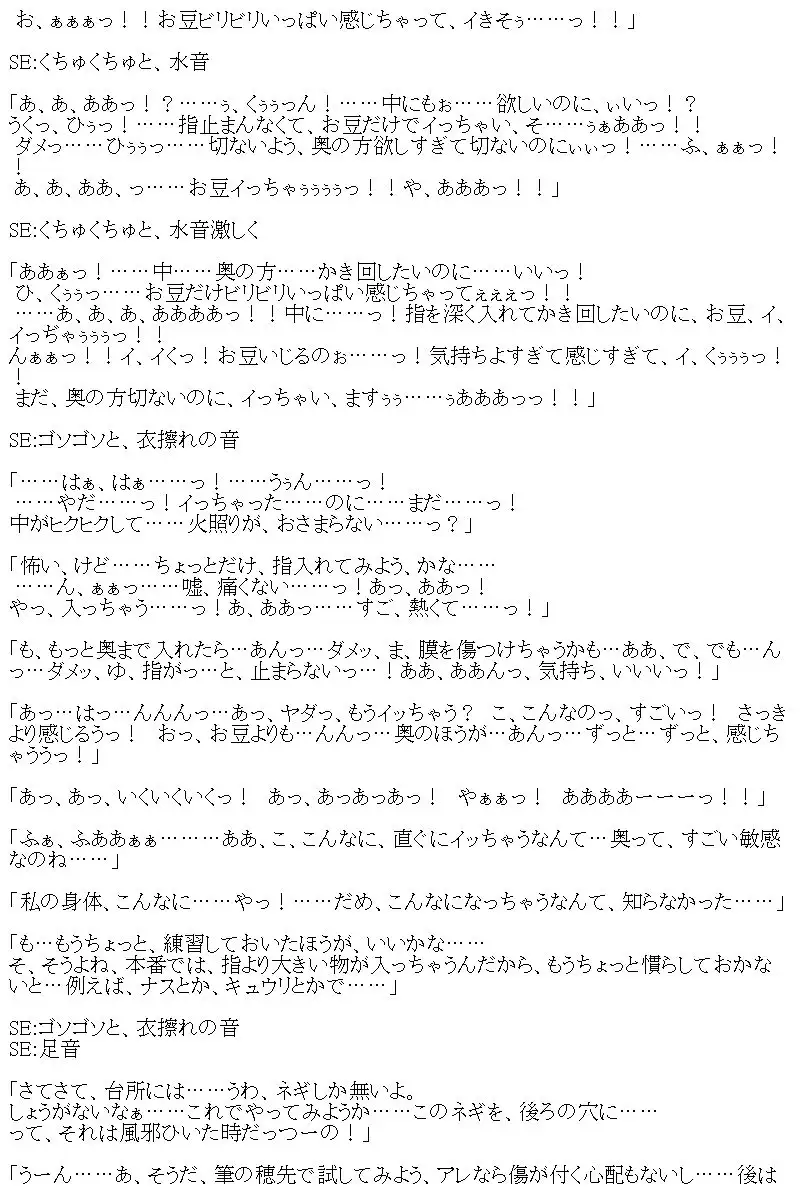くノ一獄悶帖ボイスドラマ 女剣士、夜の衆道本読書〜美処女剣士自慰絶頂 3ページ