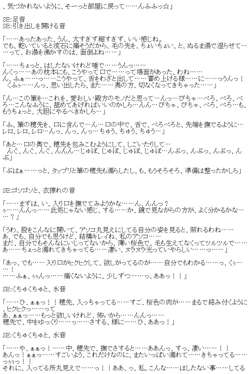 くノ一獄悶帖ボイスドラマ 女剣士、夜の衆道本読書〜美処女剣士自慰絶頂 4ページ